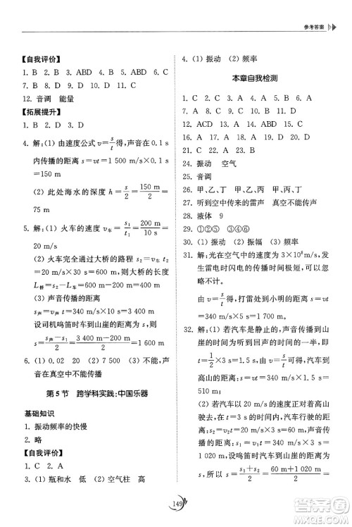 山东科学技术出版社2024秋初中同步练习册八年级物理上册教科版答案