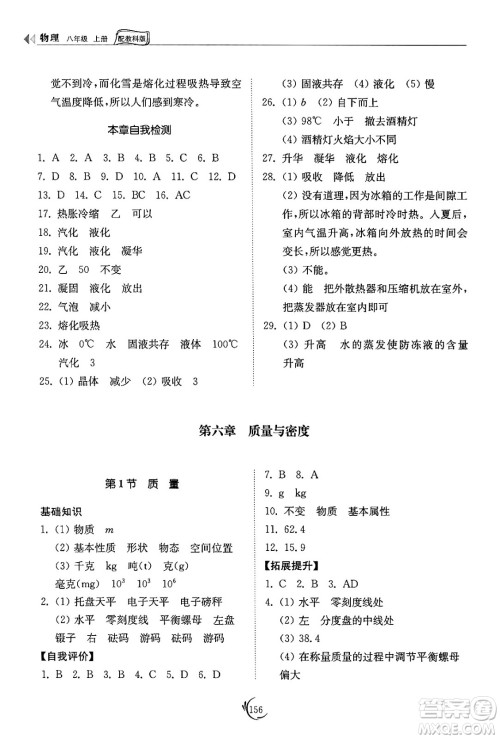 山东科学技术出版社2024秋初中同步练习册八年级物理上册教科版答案