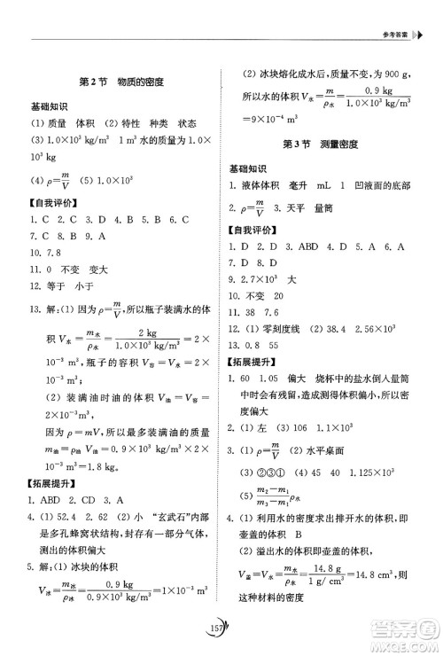 山东科学技术出版社2024秋初中同步练习册八年级物理上册教科版答案