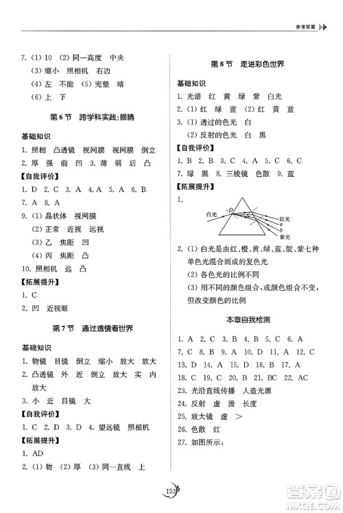 山东科学技术出版社2024秋初中同步练习册八年级物理上册教科版答案