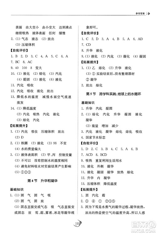 山东科学技术出版社2024秋初中同步练习册八年级物理上册教科版答案