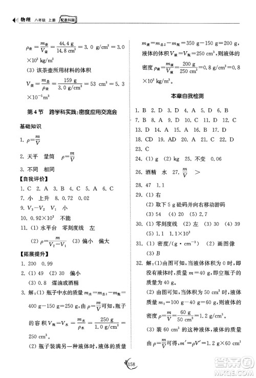 山东科学技术出版社2024秋初中同步练习册八年级物理上册教科版答案