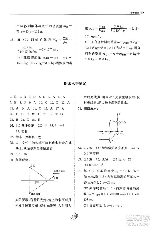 山东科学技术出版社2024秋初中同步练习册八年级物理上册教科版答案