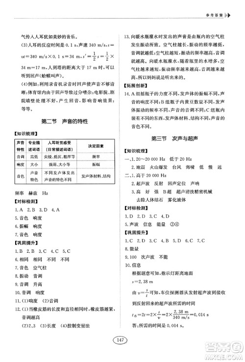 山东科学技术出版社2024秋初中同步练习册八年级物理上册鲁科版答案