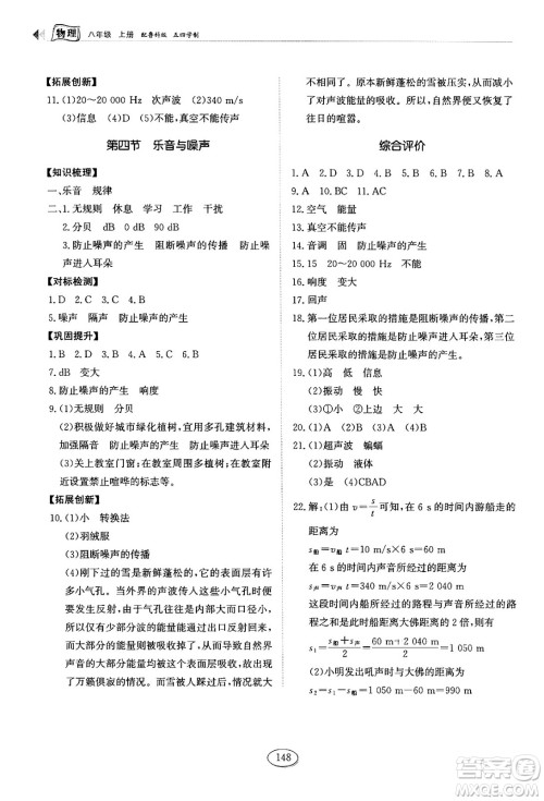 山东科学技术出版社2024秋初中同步练习册八年级物理上册鲁科版答案