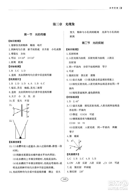 山东科学技术出版社2024秋初中同步练习册八年级物理上册鲁科版答案