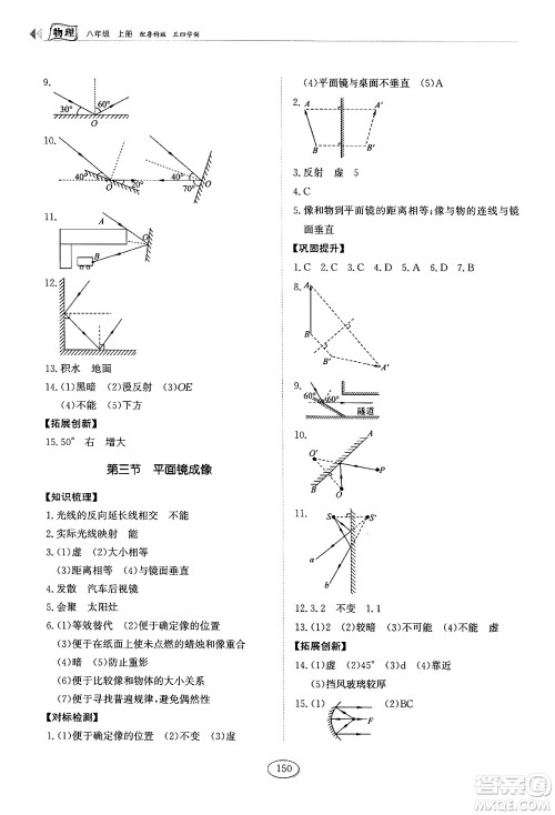 山东科学技术出版社2024秋初中同步练习册八年级物理上册鲁科版答案