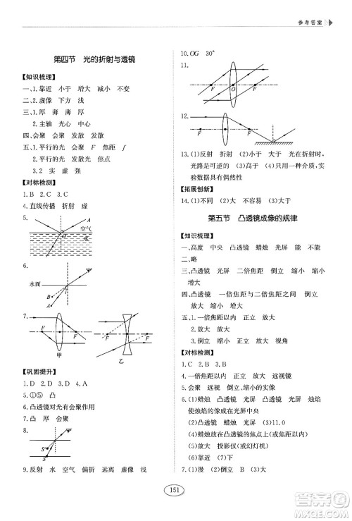 山东科学技术出版社2024秋初中同步练习册八年级物理上册鲁科版答案