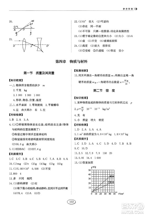 山东科学技术出版社2024秋初中同步练习册八年级物理上册鲁科版答案