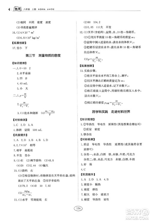 山东科学技术出版社2024秋初中同步练习册八年级物理上册鲁科版答案