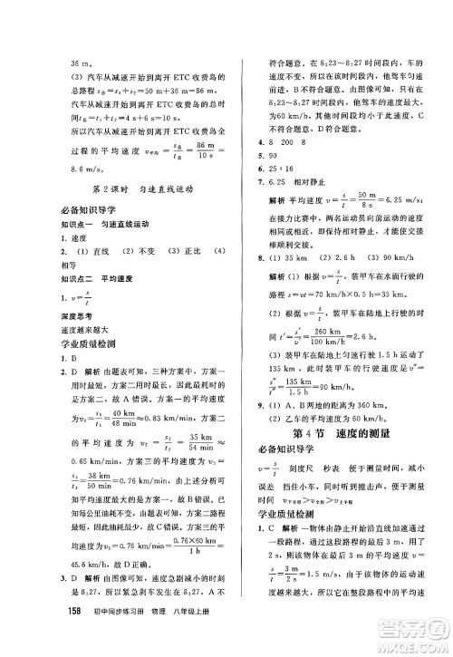 人民教育出版社2024秋初中同步练习册八年级物理上册人教版答案