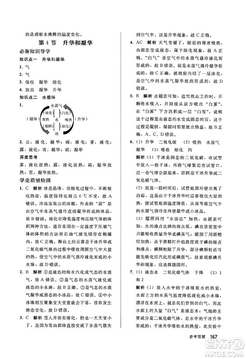 人民教育出版社2024秋初中同步练习册八年级物理上册人教版答案