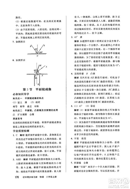 人民教育出版社2024秋初中同步练习册八年级物理上册人教版答案