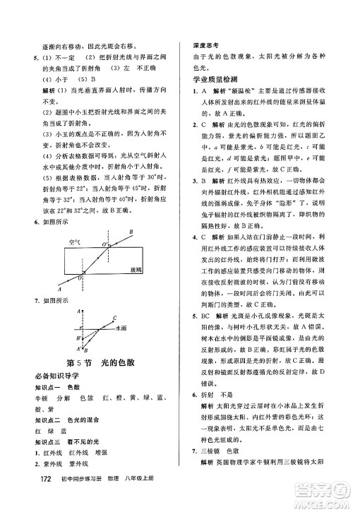 人民教育出版社2024秋初中同步练习册八年级物理上册人教版答案