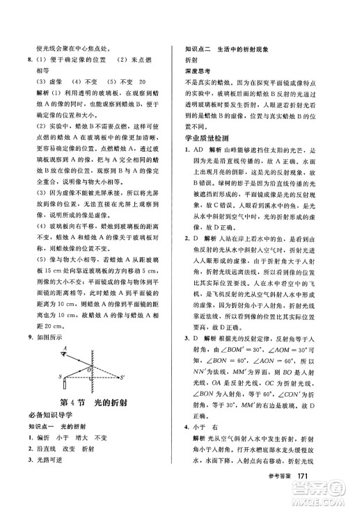 人民教育出版社2024秋初中同步练习册八年级物理上册人教版答案