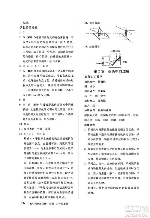 人民教育出版社2024秋初中同步练习册八年级物理上册人教版答案