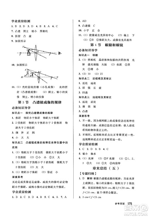 人民教育出版社2024秋初中同步练习册八年级物理上册人教版答案