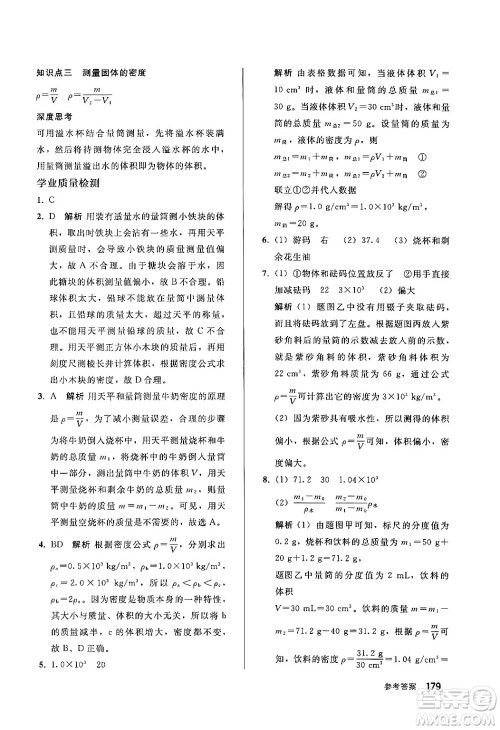 人民教育出版社2024秋初中同步练习册八年级物理上册人教版答案