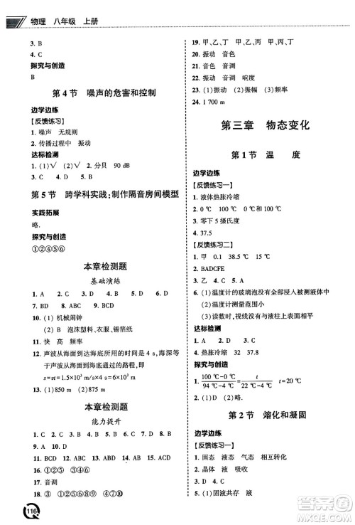 青岛出版社2024秋初中同步练习册八年级物理上册人教版答案