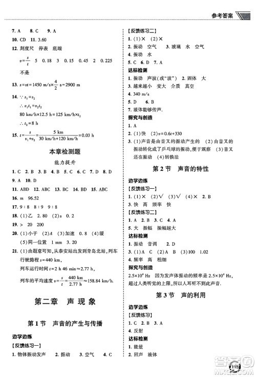 青岛出版社2024秋初中同步练习册八年级物理上册人教版答案