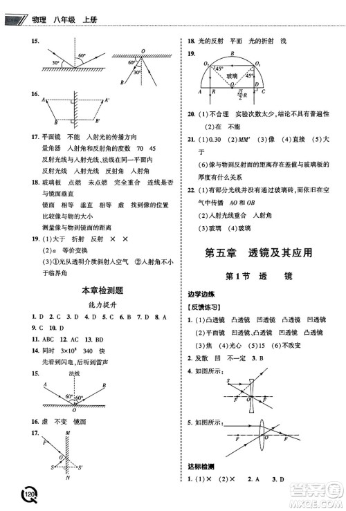 青岛出版社2024秋初中同步练习册八年级物理上册人教版答案