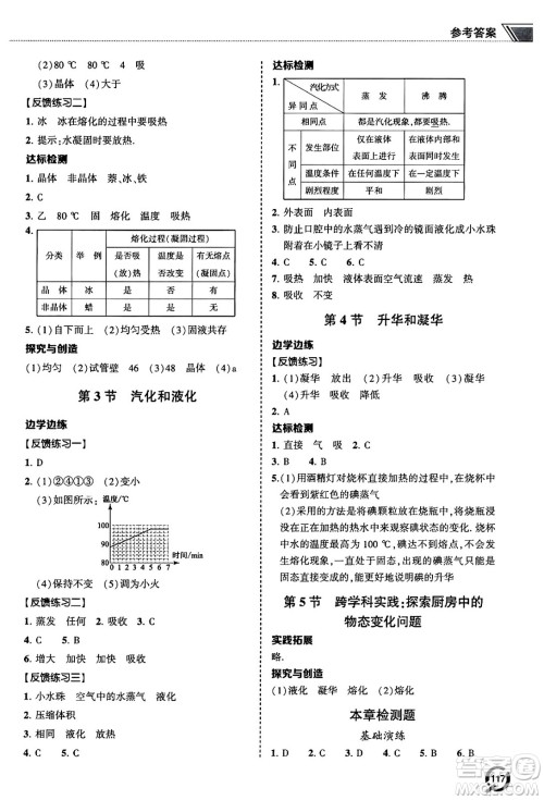 青岛出版社2024秋初中同步练习册八年级物理上册人教版答案