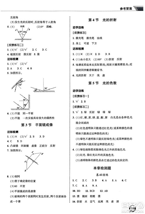 青岛出版社2024秋初中同步练习册八年级物理上册人教版答案