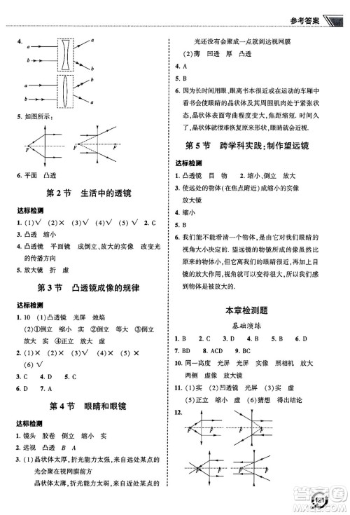 青岛出版社2024秋初中同步练习册八年级物理上册人教版答案