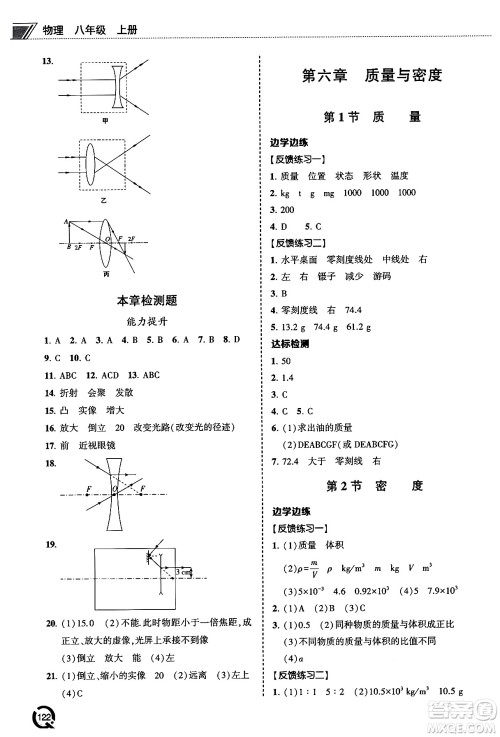 青岛出版社2024秋初中同步练习册八年级物理上册人教版答案