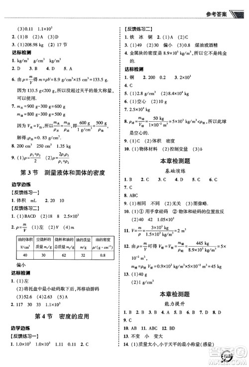 青岛出版社2024秋初中同步练习册八年级物理上册人教版答案