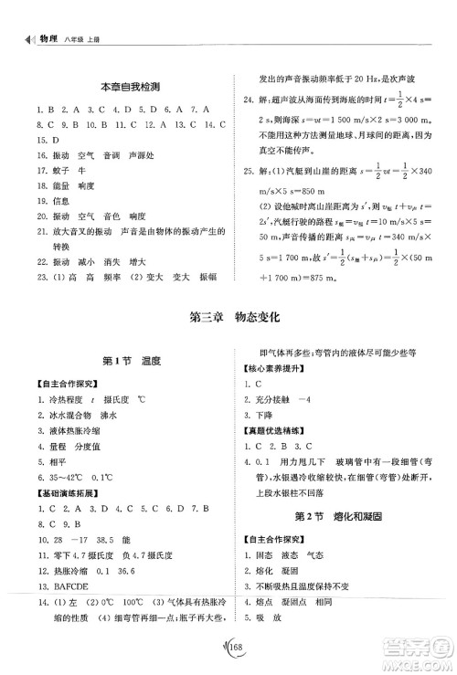 山东科学技术出版社2024秋初中同步练习册八年级物理上册人教版山东专版答案