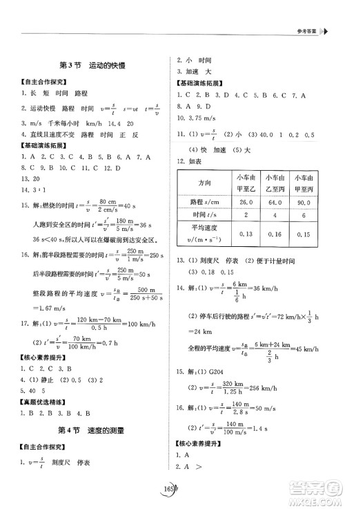 山东科学技术出版社2024秋初中同步练习册八年级物理上册人教版山东专版答案