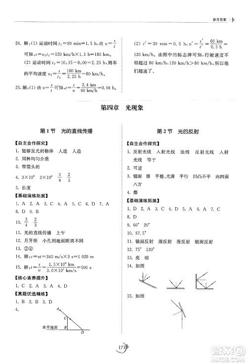 山东科学技术出版社2024秋初中同步练习册八年级物理上册人教版山东专版答案