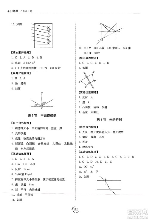 山东科学技术出版社2024秋初中同步练习册八年级物理上册人教版山东专版答案