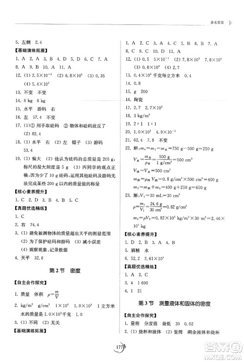 山东科学技术出版社2024秋初中同步练习册八年级物理上册人教版山东专版答案