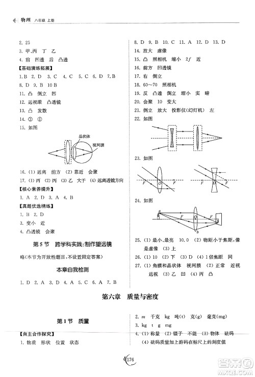 山东科学技术出版社2024秋初中同步练习册八年级物理上册人教版山东专版答案