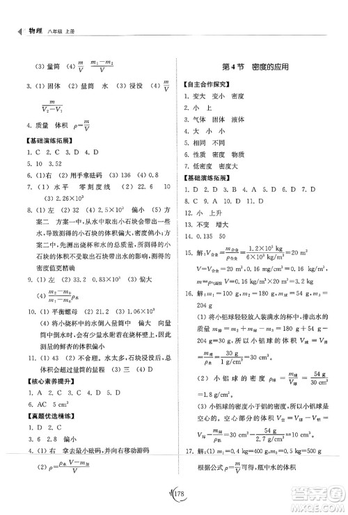 山东科学技术出版社2024秋初中同步练习册八年级物理上册人教版山东专版答案