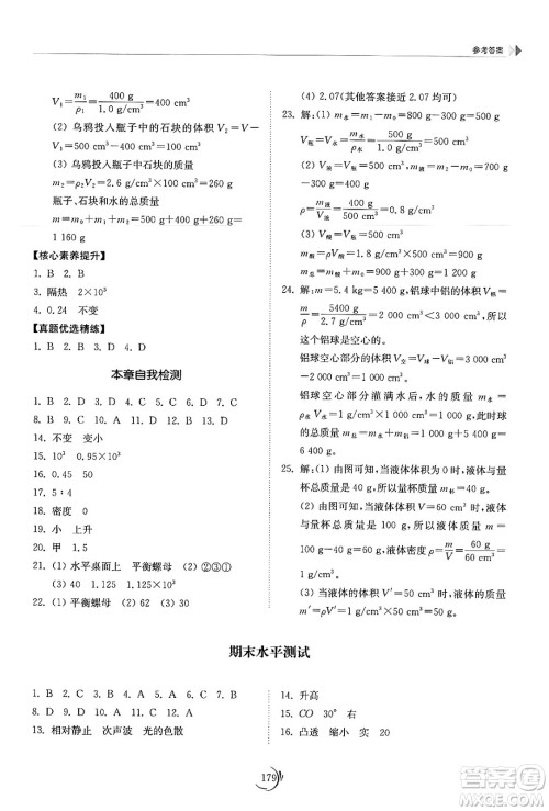 山东科学技术出版社2024秋初中同步练习册八年级物理上册人教版山东专版答案