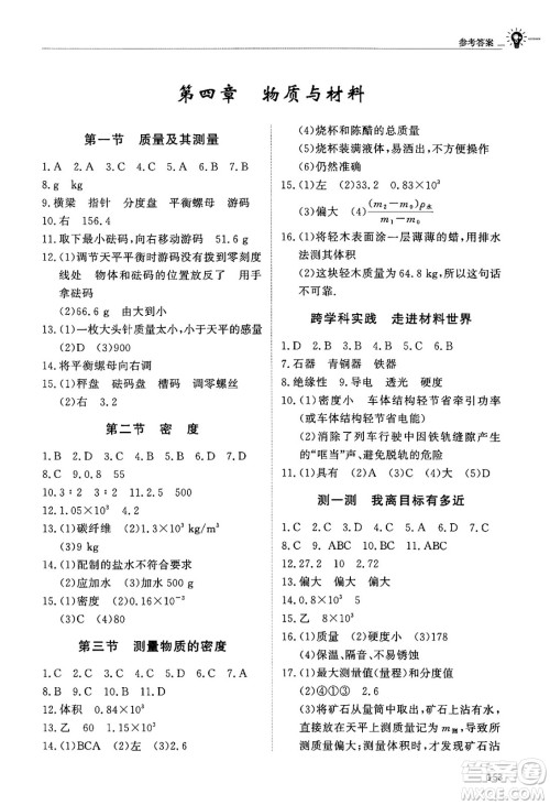 明天出版社2024秋初中同步练习册八年级物理上册鲁科版五四制答案