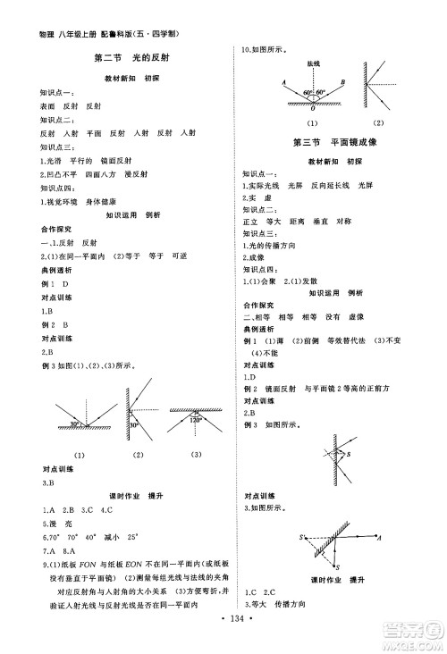 山东人民出版社2024秋初中同步练习册八年级物理上册鲁科版五四制答案