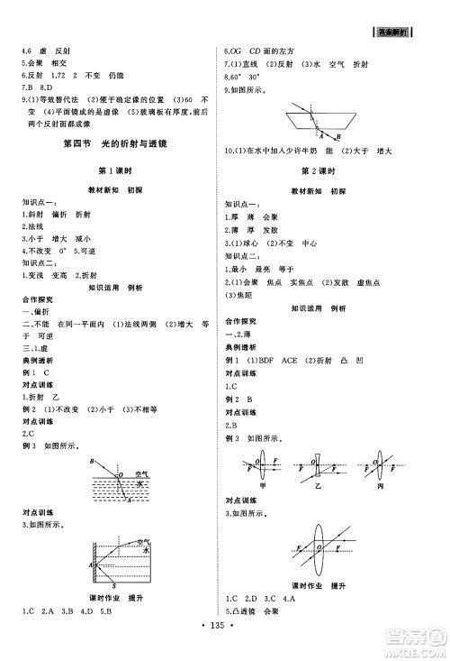 山东人民出版社2024秋初中同步练习册八年级物理上册鲁科版五四制答案