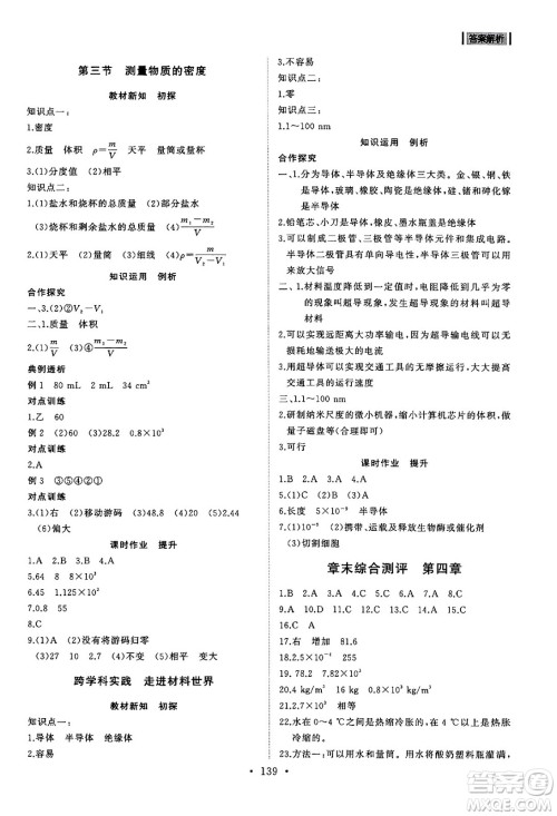 山东人民出版社2024秋初中同步练习册八年级物理上册鲁科版五四制答案