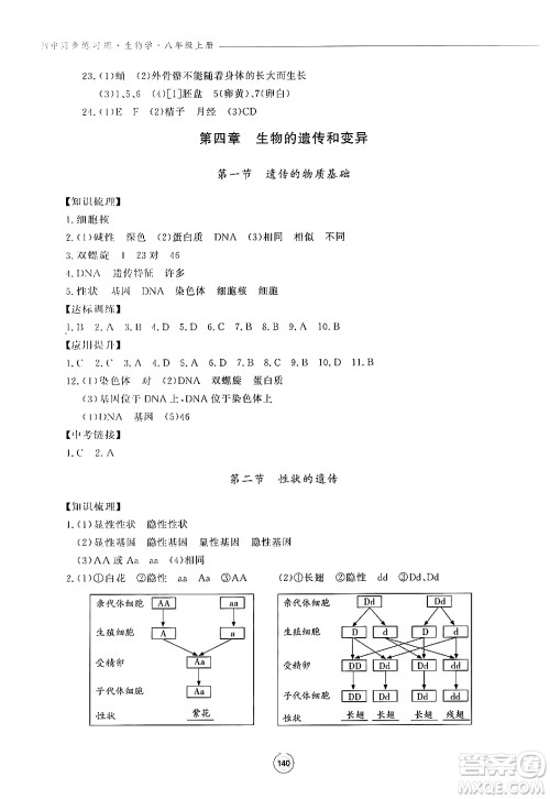 鹭江出版社2024秋初中同步练习册八年级生物上册济南版答案