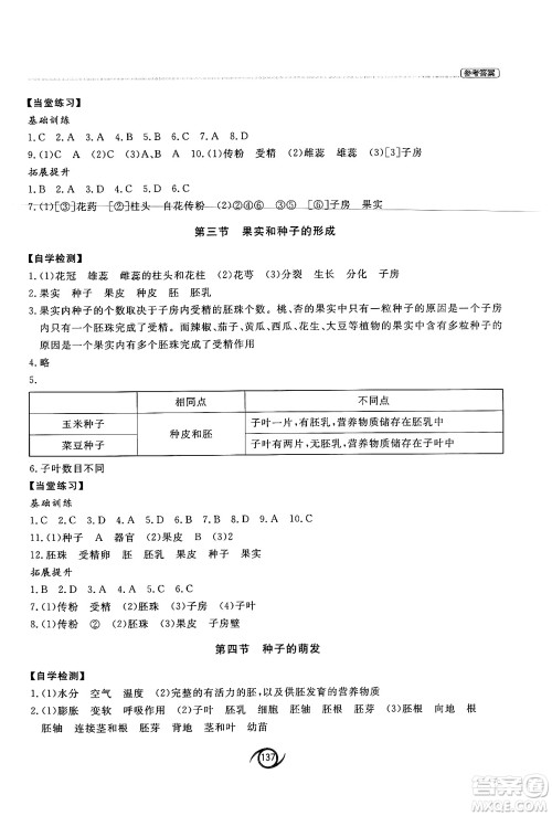 西安出版社2024秋初中同步练习册八年级生物上册济南版答案