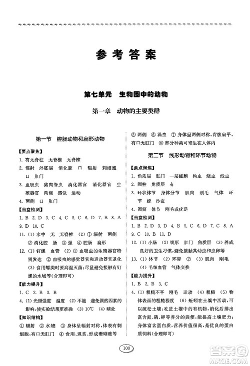 山东科学技术出版社2024秋初中同步练习册八年级生物上册鲁科版五四制答案