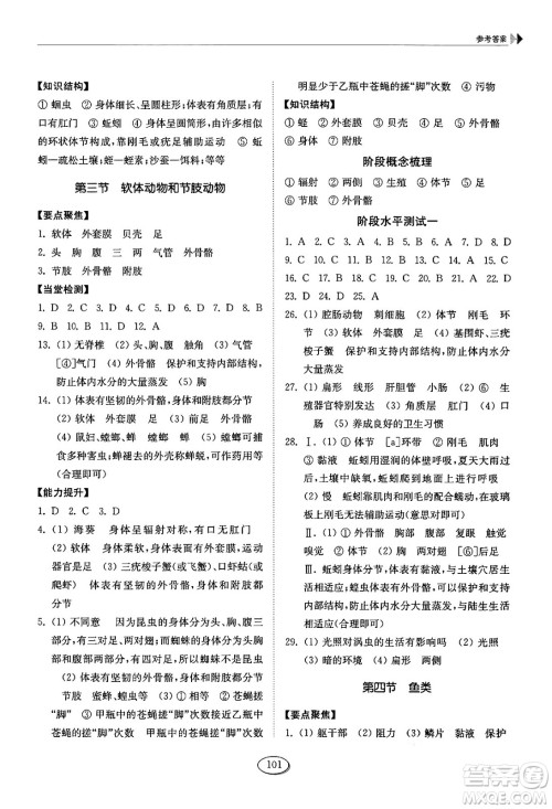 山东科学技术出版社2024秋初中同步练习册八年级生物上册鲁科版五四制答案