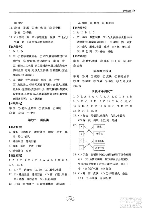 山东科学技术出版社2024秋初中同步练习册八年级生物上册鲁科版五四制答案