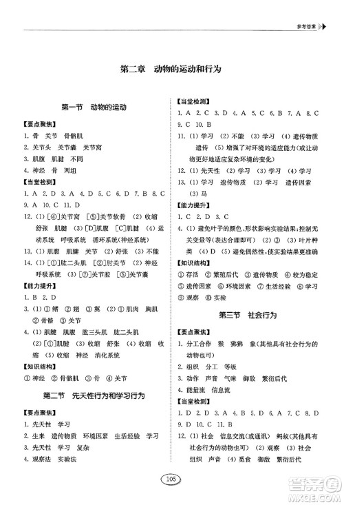 山东科学技术出版社2024秋初中同步练习册八年级生物上册鲁科版五四制答案