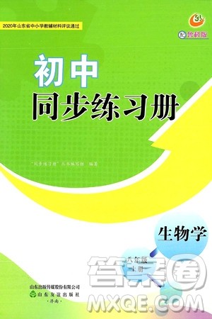 山东友谊出版社2024秋初中同步练习册八年级生物上册鲁科版五四制答案 山东友谊出版社2024秋初中同步练习册八年级生物上册鲁科版五四制答案