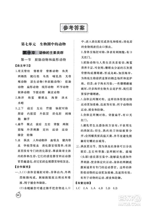 山东友谊出版社2024秋初中同步练习册八年级生物上册鲁科版五四制答案 山东友谊出版社2024秋初中同步练习册八年级生物上册鲁科版五四制答案